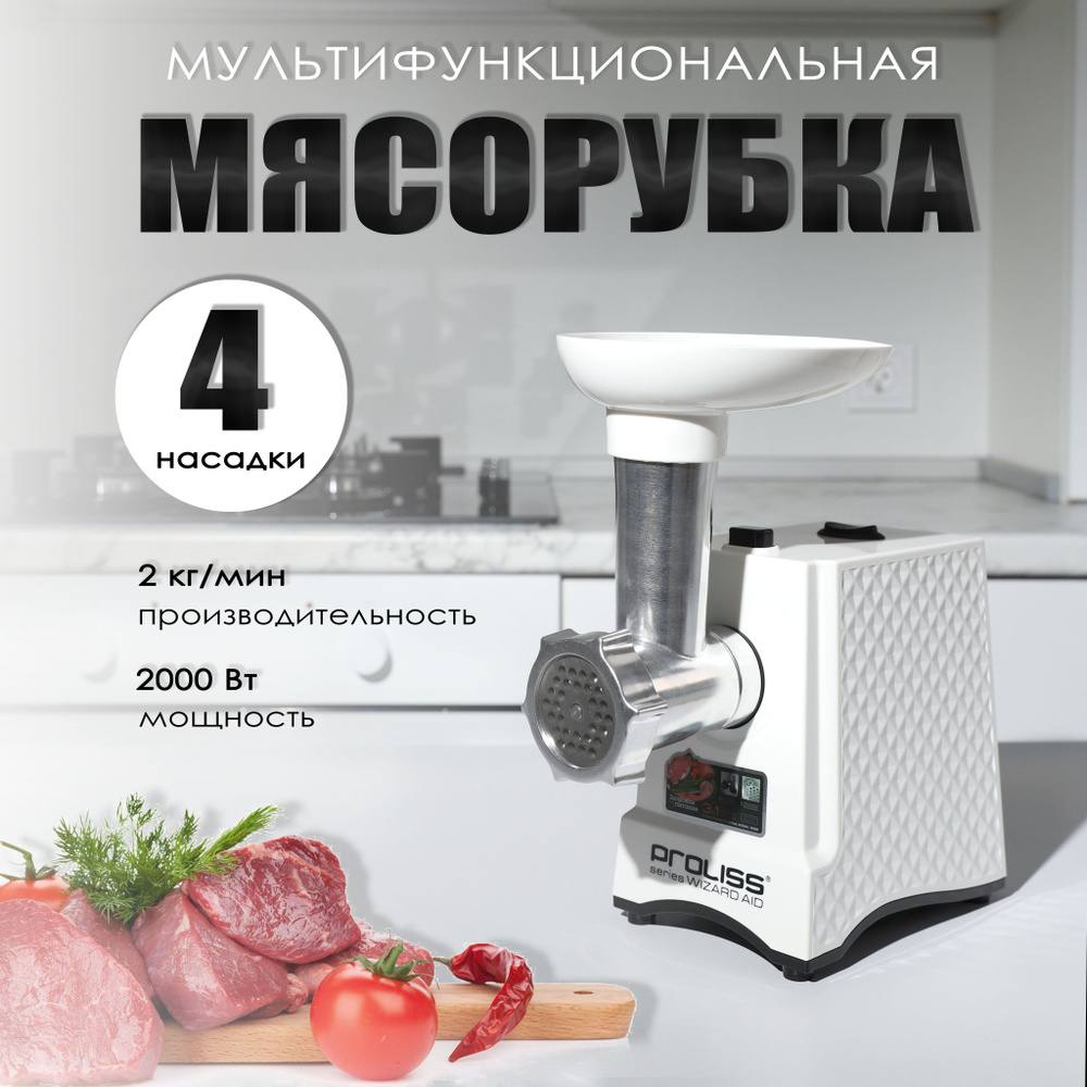 Мясорубка электрическая 3 в1, мощность 2000 Вт, 5 насадок #1