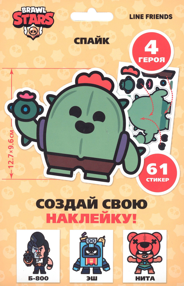 Набор Brawl Stars Создай свою наклейку #1