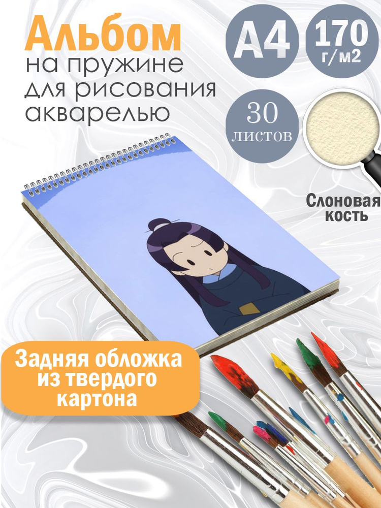 Альбом рисования А4 аниме "Монолог фармацевта" на жесткой подложке, 30 листов цвета слоновая кость.  #1