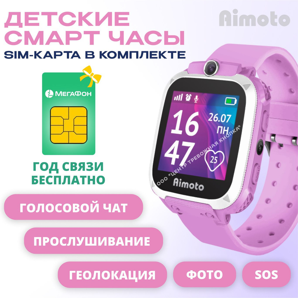 Aimoto Умные часы для детей Element 2G, |оплаченная на год сим-карта в комплекте,|LBS геолокация, звонки, #1