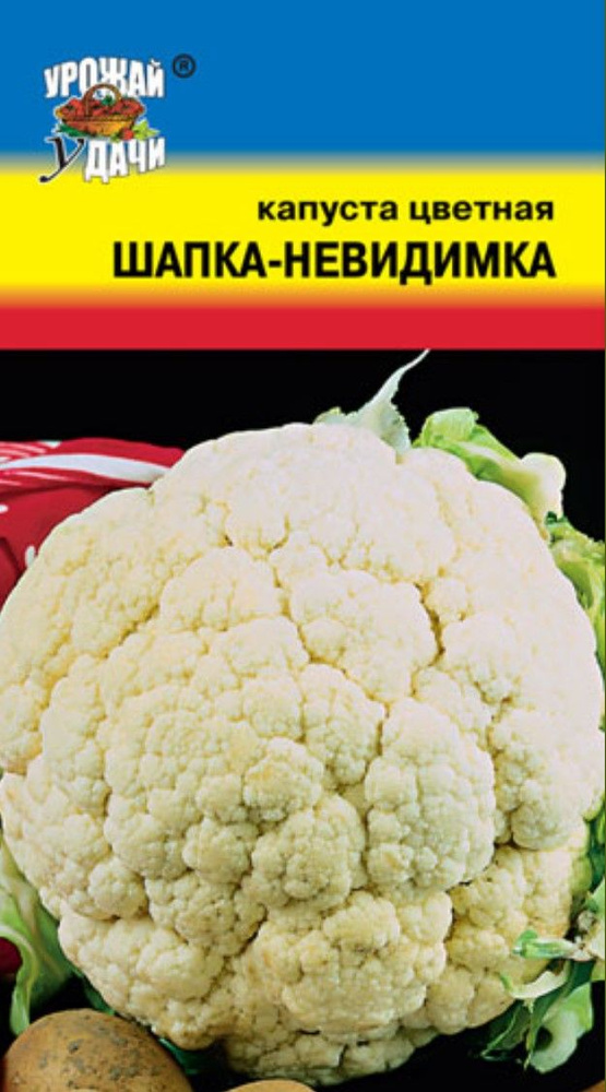 Капуста цветная ШАПКА-НЕВИДИМКА скороспелая (Семена УРОЖАЙ УДАЧИ, 0,3 г семян в упаковке)  #1