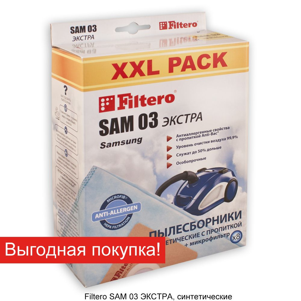 05573 Комплект синтетических пылесборников (8 шт) Filtero SAM 03 (8) XXL PACK, ЭКСТРА, для пылесосов #1