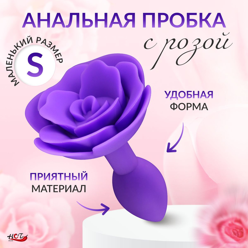 Анальная пробка роза силиконовая Laviba Anal Plug маленькая, для мужчин, для женщин, для ношения, секс #1