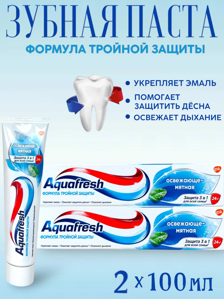 Зубная паста с формулой тройной защиты, мята, 100 мл-2 шт #1
