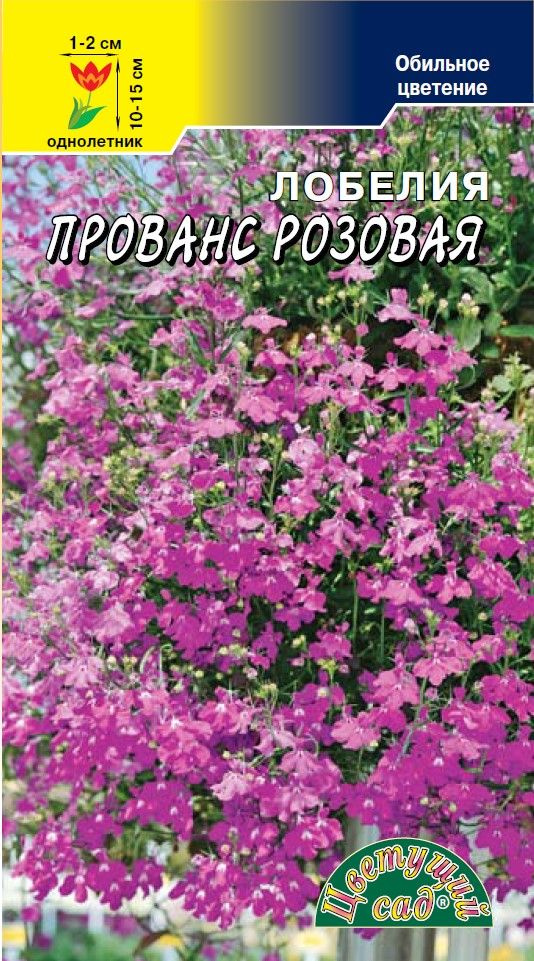 Лобелия кустовая ПРОВАНС РОЗОВАЯ (Семена ЦВЕТУЩИЙ САД, 10 шт. в упаковке)  #1