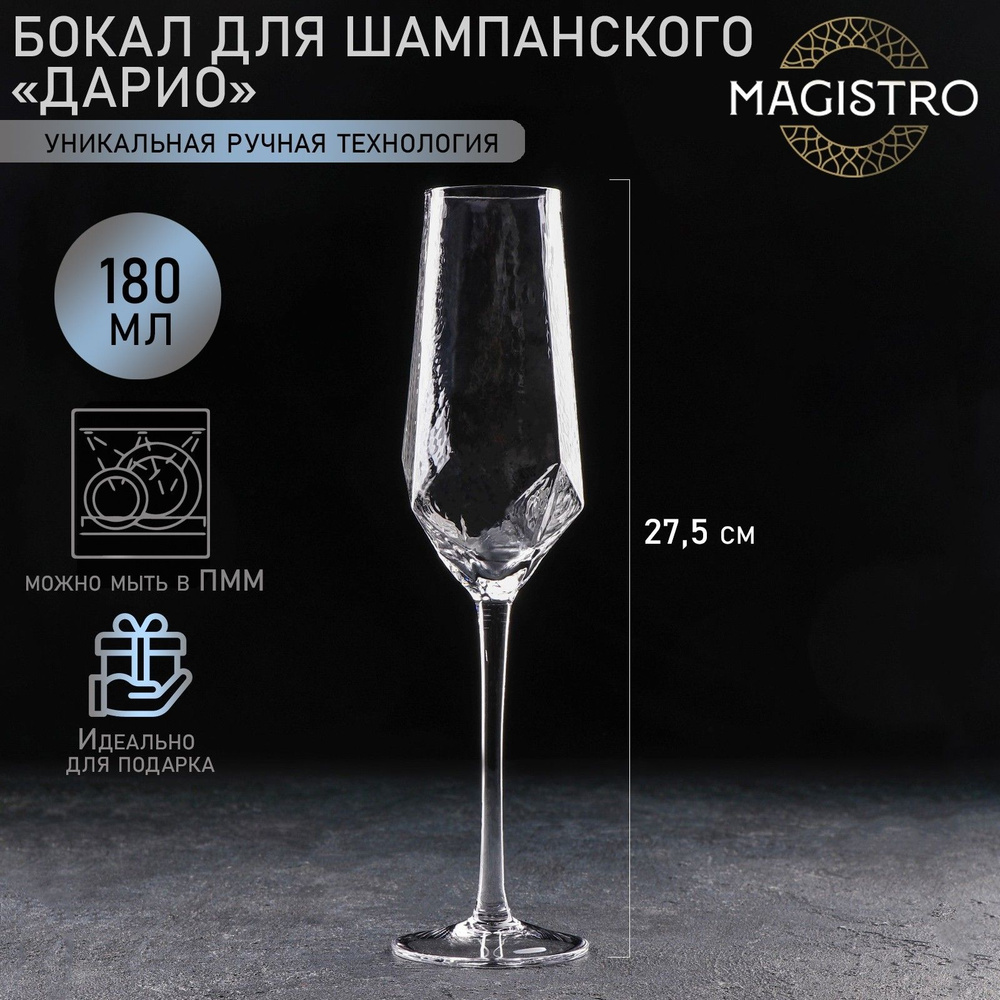 Бокал для шампанского Magistro "Дарио", объем 180 мл, высота 27,5 см, цвет прозрачный  #1