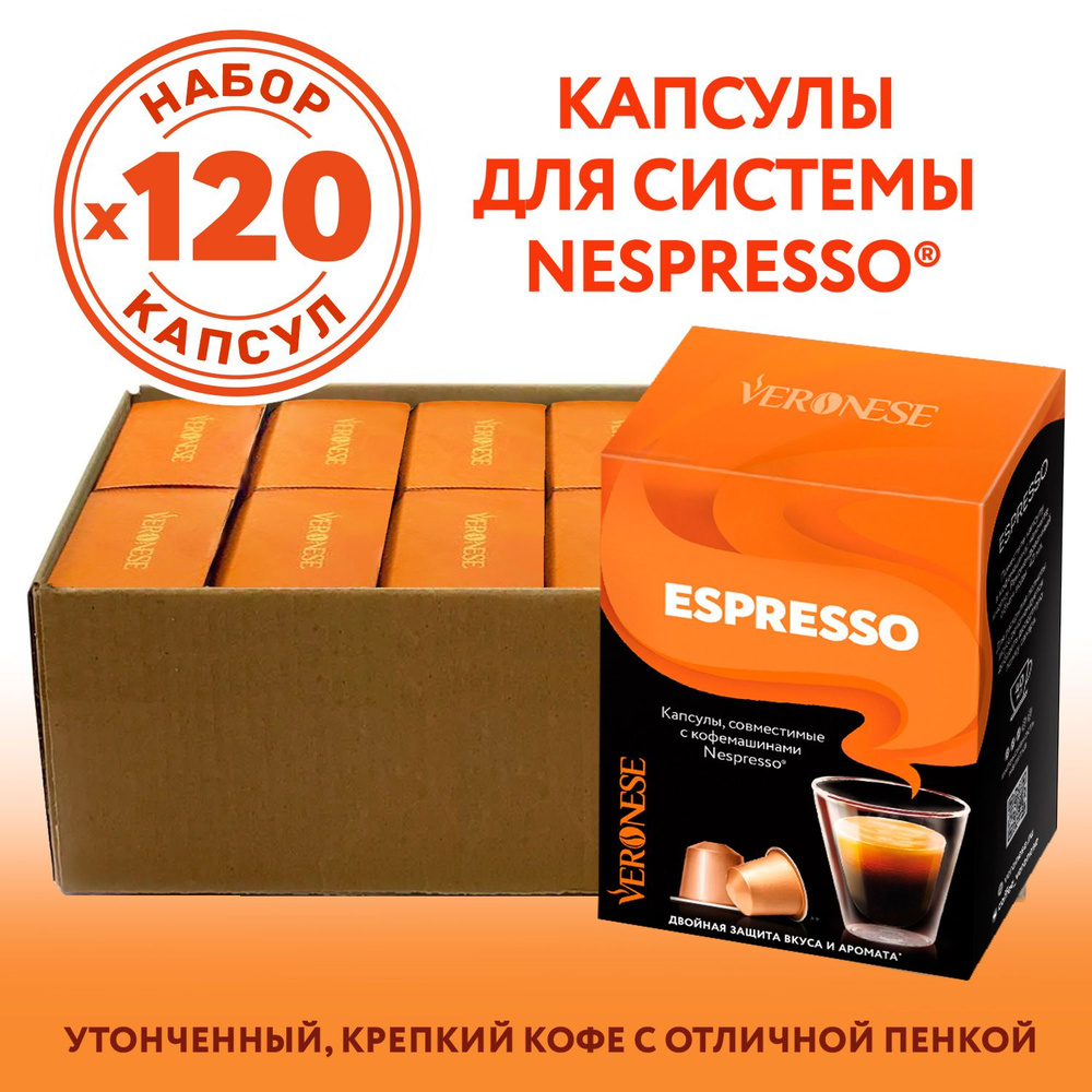 Кофе в капсулах Набор "ESPRESSO", для кофемашины Nespresso Original, 120 капсул  #1