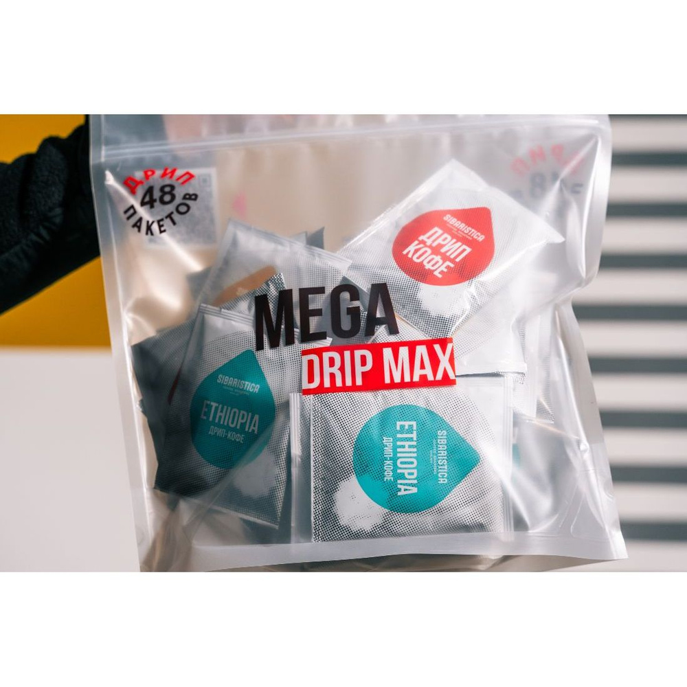 Дрип кофе Sibaristica Mega Drip Max, Эфиопия, Колумбия, Гватемала (Набор молотого кофе в дрип-пакетах) #1