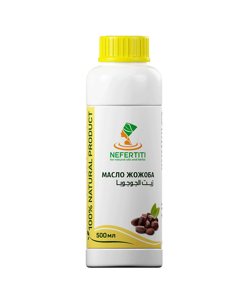Нефертити / Nefertiti For Natural Oils And Herbs Натуральное масло жожоба 500 мл холодного отжима  #1
