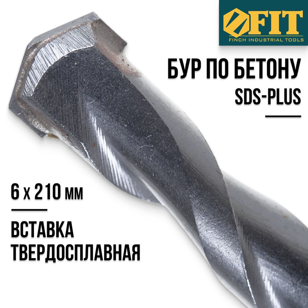 FIT Бур для перфоратора 6 x 210 мм по бетону SDS PLUS ВК6 #1