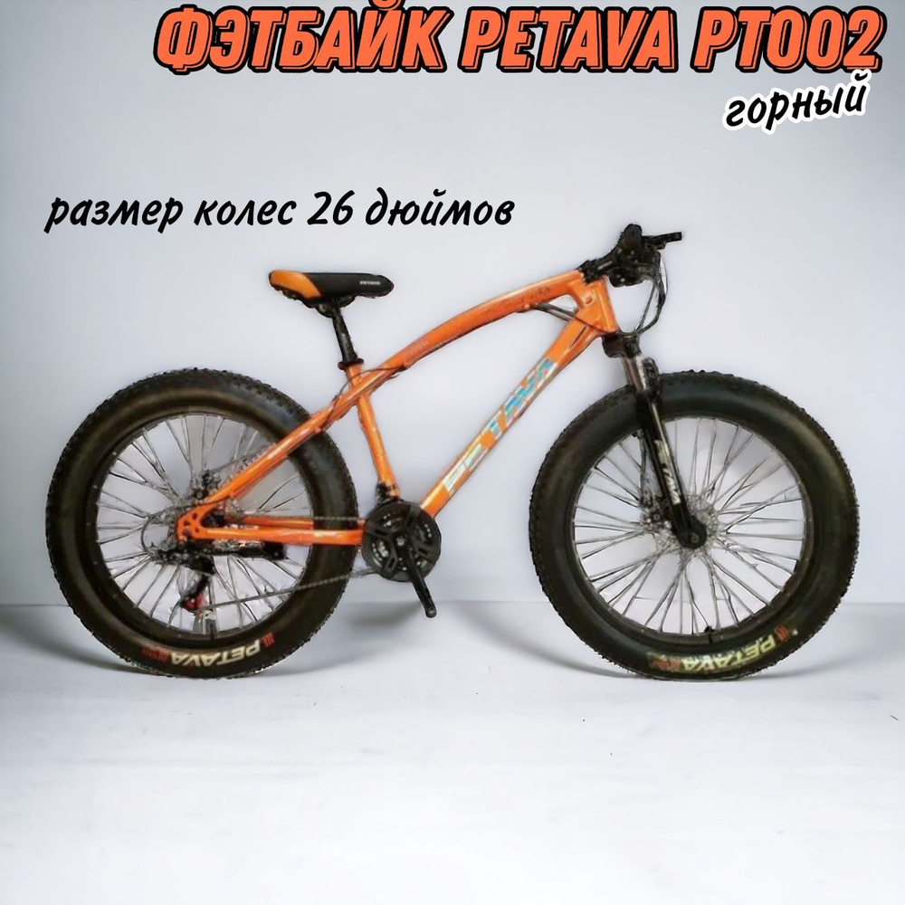 PETAVA Велосипед Fat-bike, Фэт #1