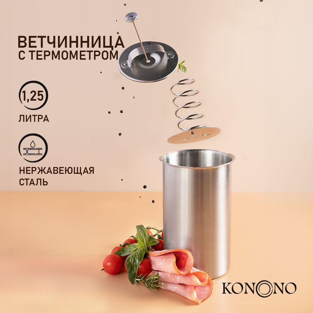 Ветчинница Kamille 1,5л - интернет-магазин «Унидом»