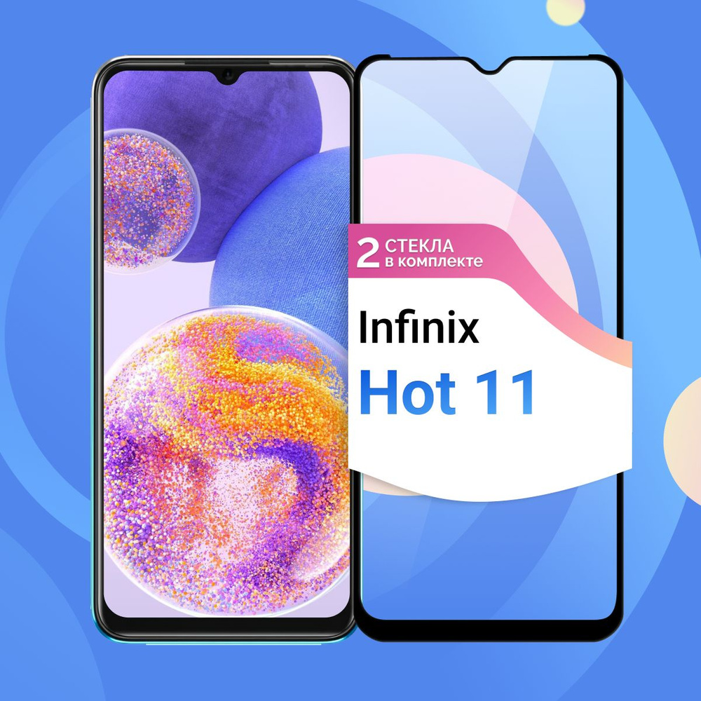 Комплект 2 шт. Защитное противоударное стекло для телефона Infinix Hot 11 / Полноэкранное стекло 9H на #1