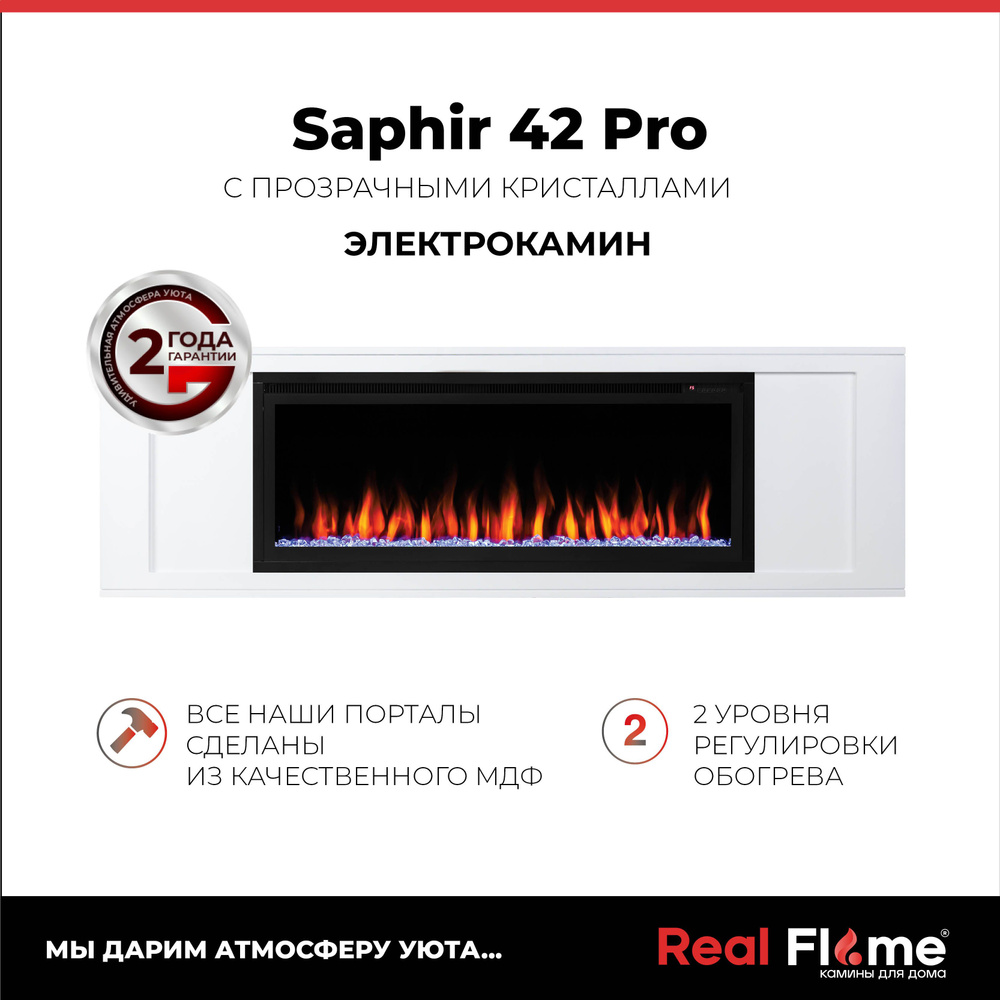 Электроочаг RealFlame Saphir 42 Pro, кристаллы. 6 вариантов цвета пламени  #1