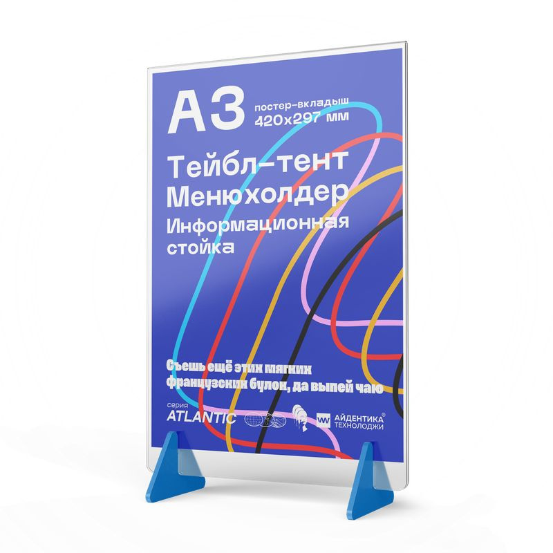 Тейбл тент А3 менюхолдер, настольная подставка для информации прозрачная, для меню, плакатов, листовок, #1