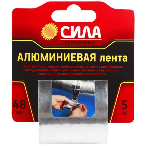 Алюминиевая лента СИЛА TAL72-04 48мм х 5м #1