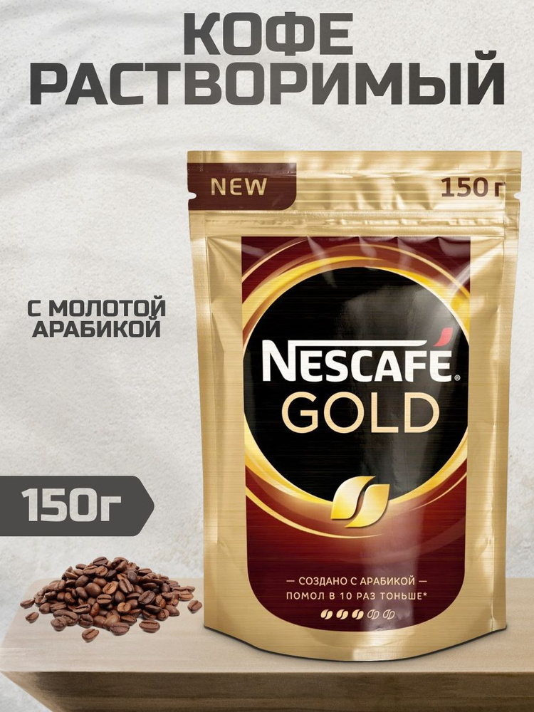 Кофе растворимый NESCAFÉ Сублимированный 150г. 1шт. #1