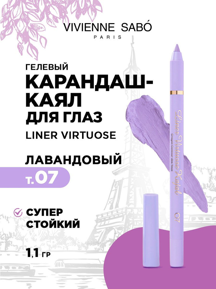 Карандаш для глаз кайал Vivienne Sabo Liner Virtuose гелевый устойчивый тон 07 лавандовый  #1