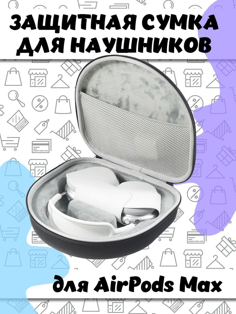 Защитная жесткая сумка чехол с ручкой для переноски для наушников AirPods Max - черная  #1