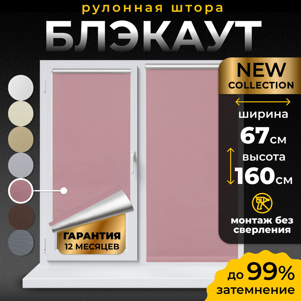 Рулонные шторы Блэкаут LmDecor 67х160 см, жалюзи на окна 67 ширина, рольшторы  #1