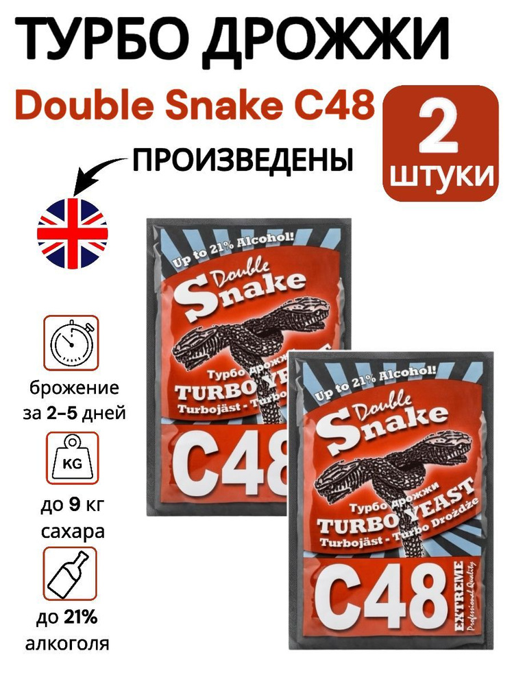 Double snake Дрожжи Сухие активные Спиртовые 260г. 2шт. #1