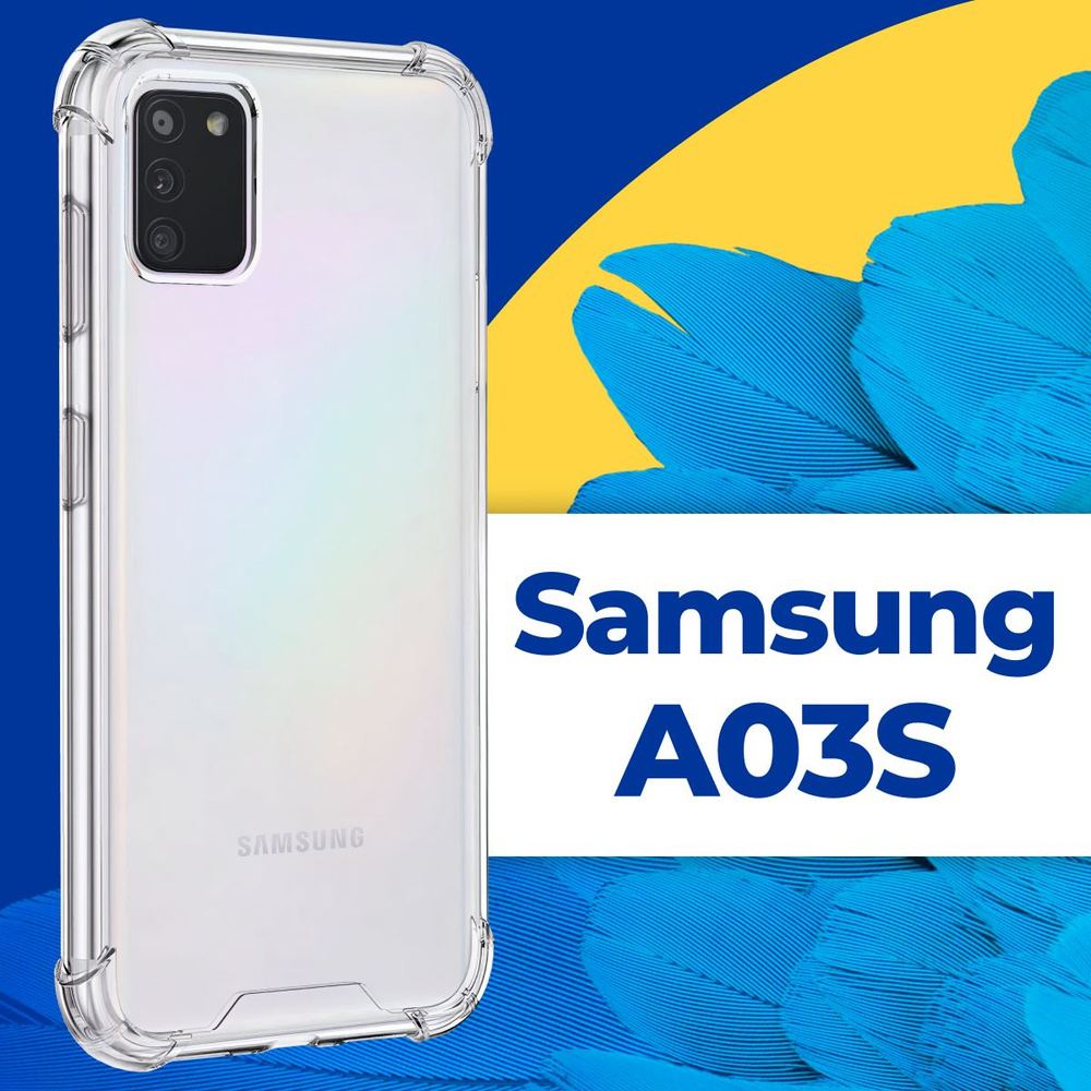 Силиконовый прозрачный чехол Armor для телефона Samsung Galaxy A03S / Защитный противоударный чехол Армор #1