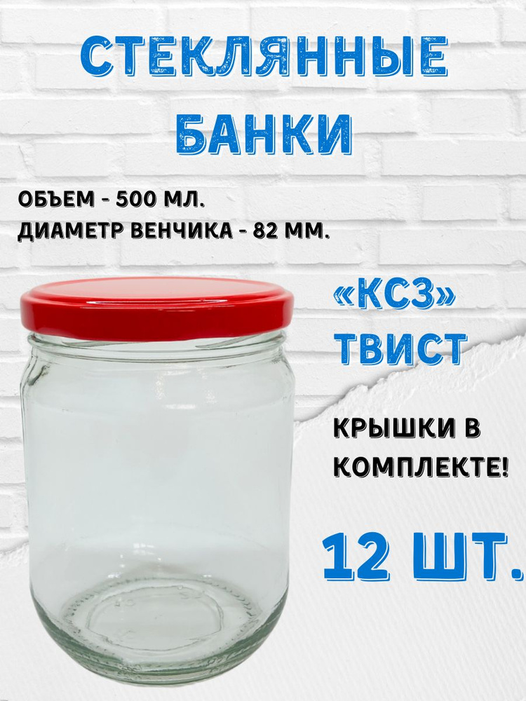 Заготовкин Банка для консервирования, 500 мл, 12 шт #1