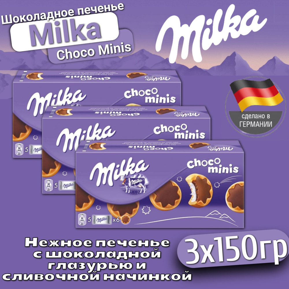Печенье Milka Choco Minis / Милка Чоко Минис 150гр х 3шт (Германия)  #1