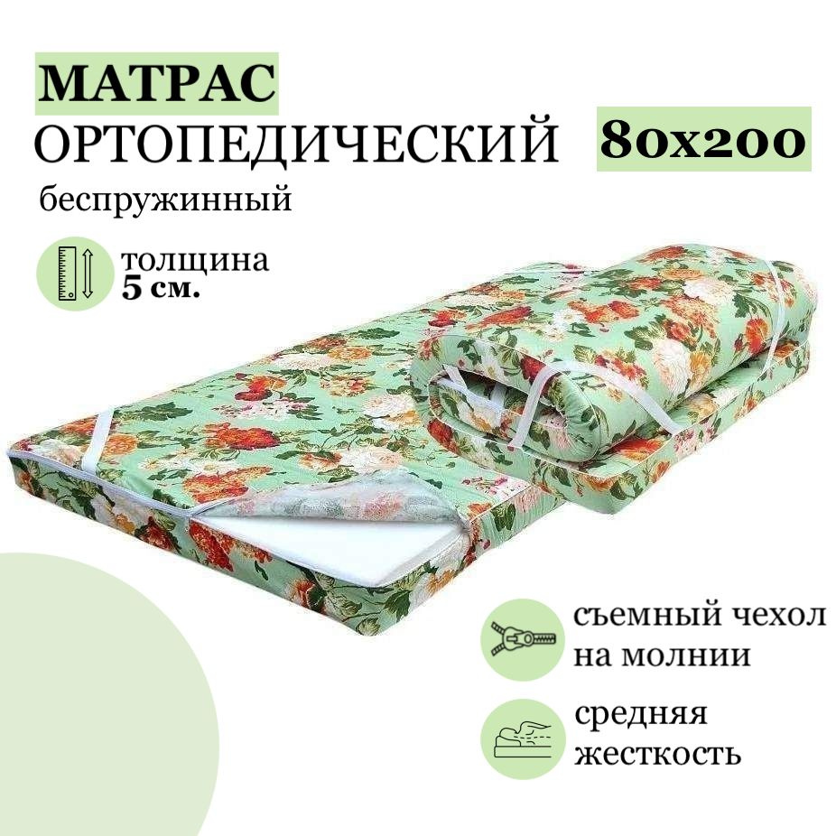 Матрас топпер ортопедический 80х200 беспружинный для кровати и дивана  #1