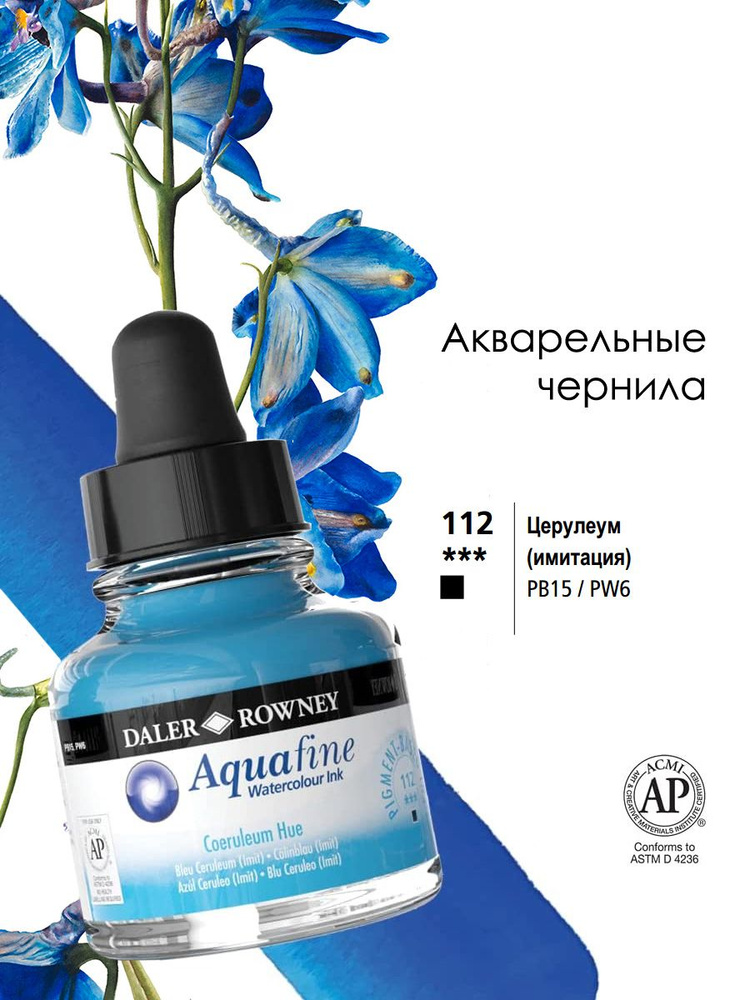 DALER ROWNEY AQUAFINE жидкие водорастворимые акварельные чернила для художественных работ 29,5 мл, Церулеум #1