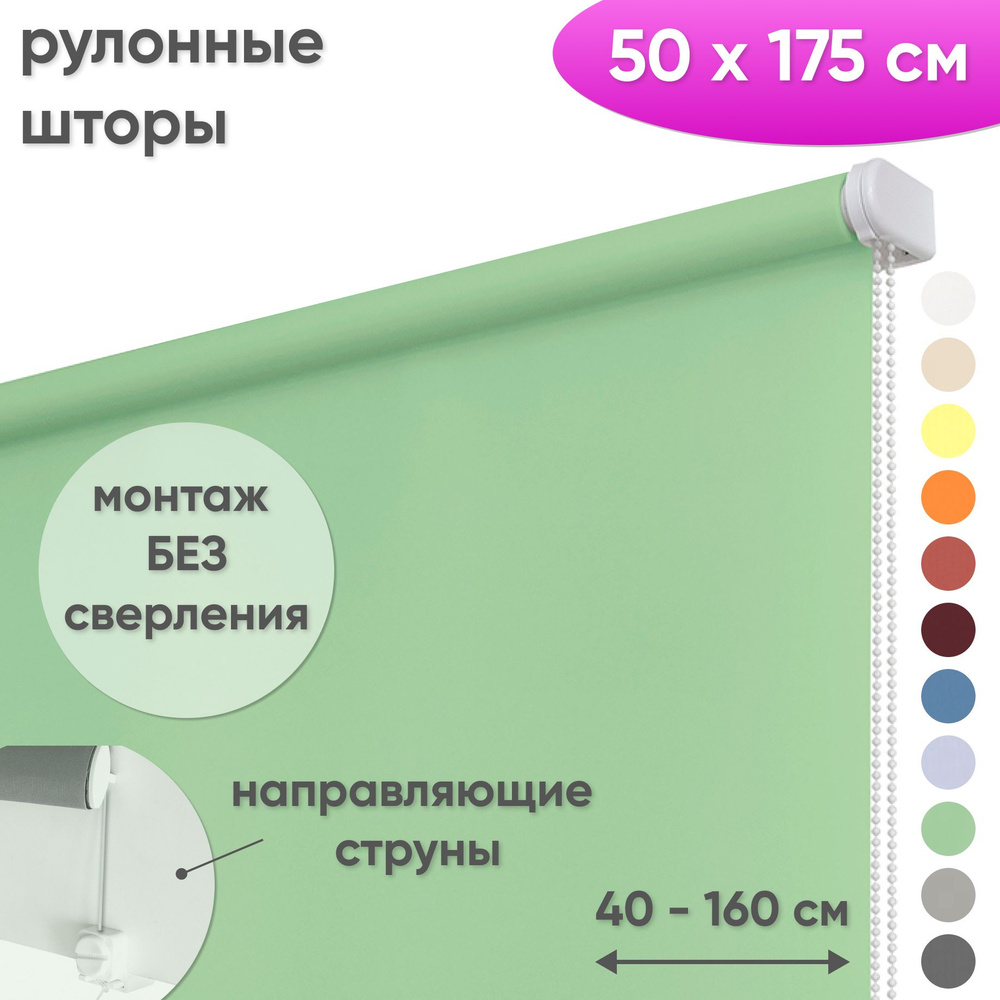 Рулонные шторы на окна 50 х 175 см Жалюзи однотонные Лайт светло-зеленый  #1