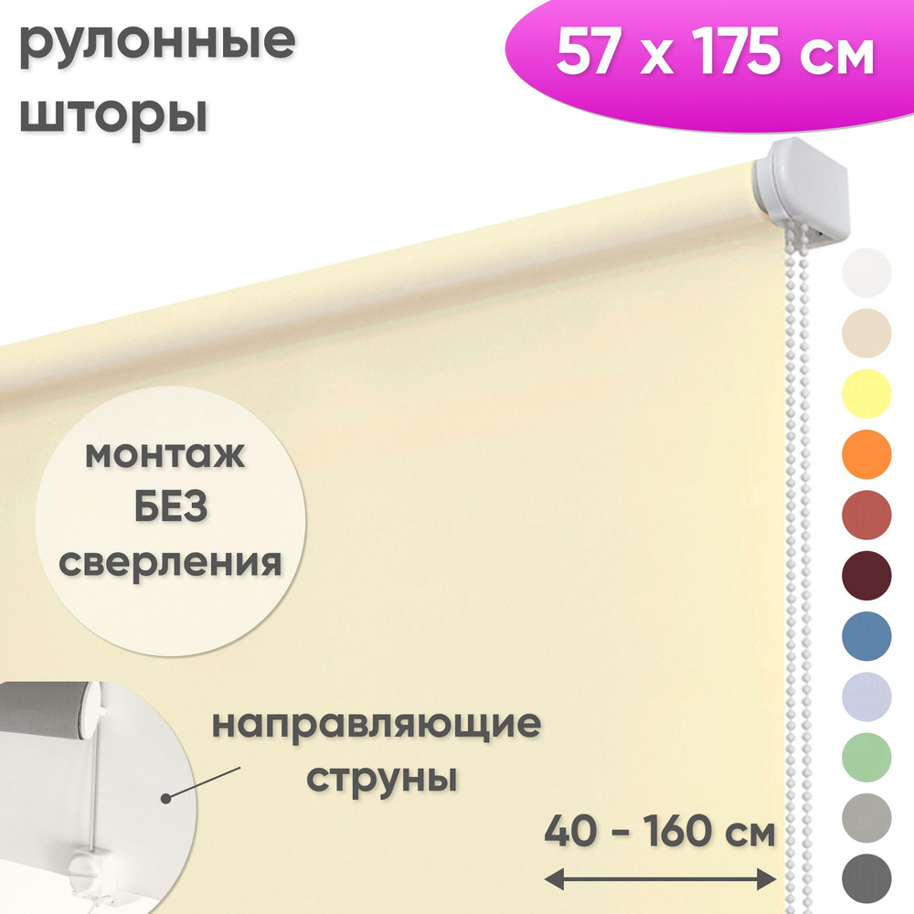 Рулонные шторы на окна 57 х 175 см Жалюзи однотонные Лайт пудровый  #1