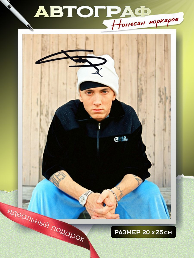 Автограф Eminem 20х25 см #1