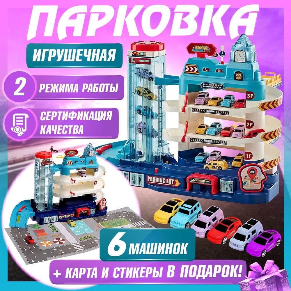 Парковка для машинок, гараж детский . #1