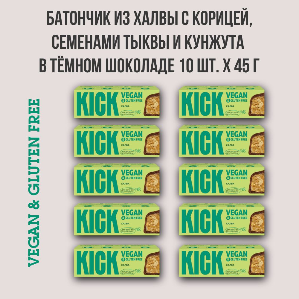 Батончики KICK "VEGAN AND GLUTEN FREE" халва с корицей, семенами тыквы, кунжута в темном шоколаде, 10 #1