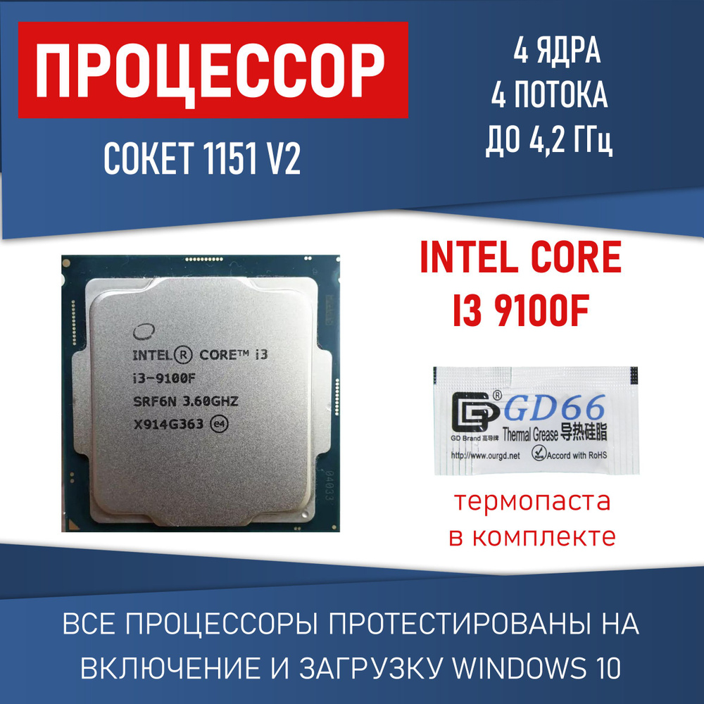 Процессор Intel Core i3 - 9100F сокет 1151 v2 4 ядра 4 потока OEM 65Вт #1
