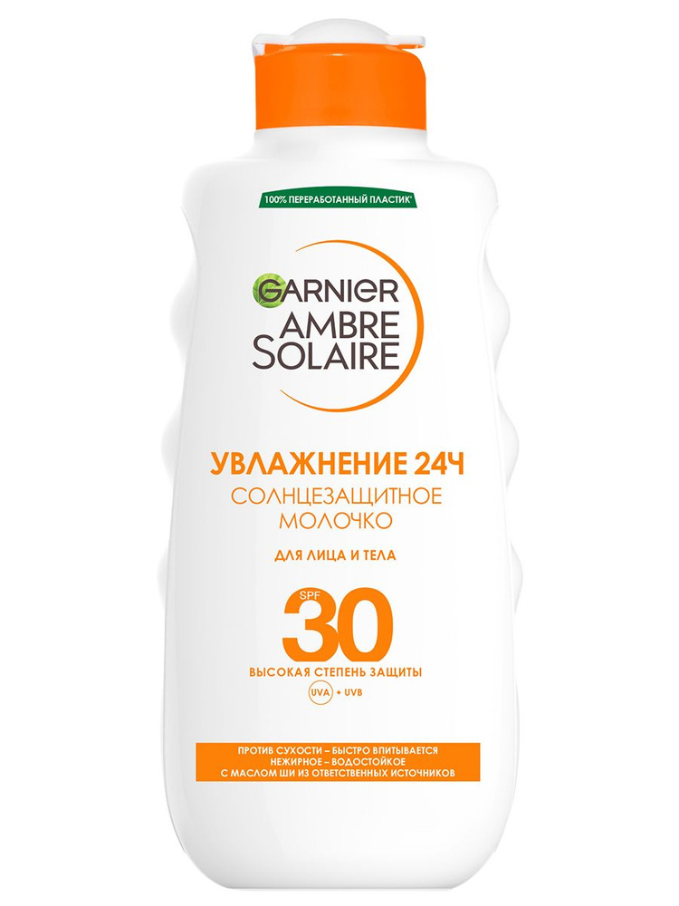 Garnier Ambre Solaire Солнцезащитное Молочко для лица и тела SPF30 200мл  #1