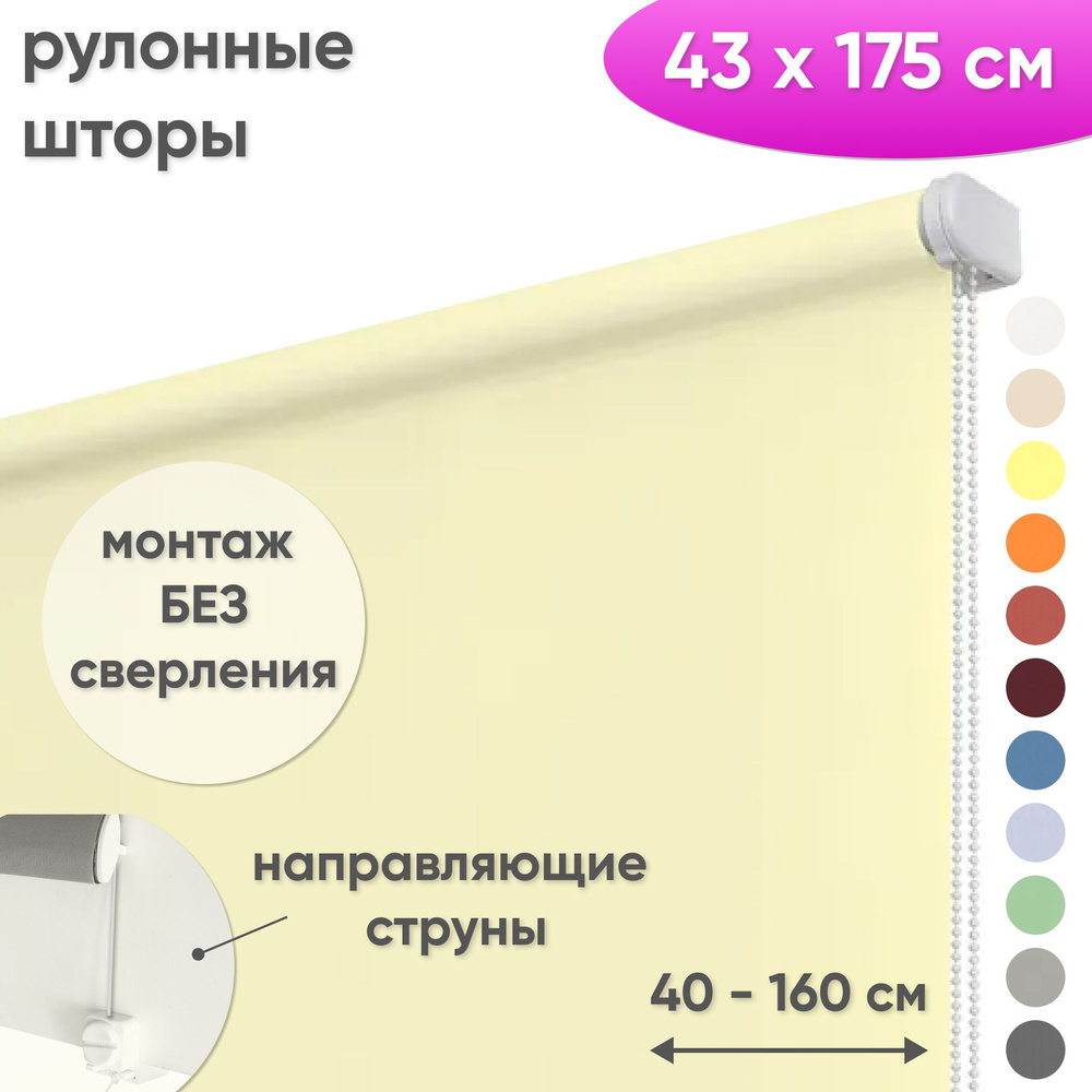 Рулонные шторы на окна 43 х 175 см Жалюзи однотонные Лайт бисквит  #1