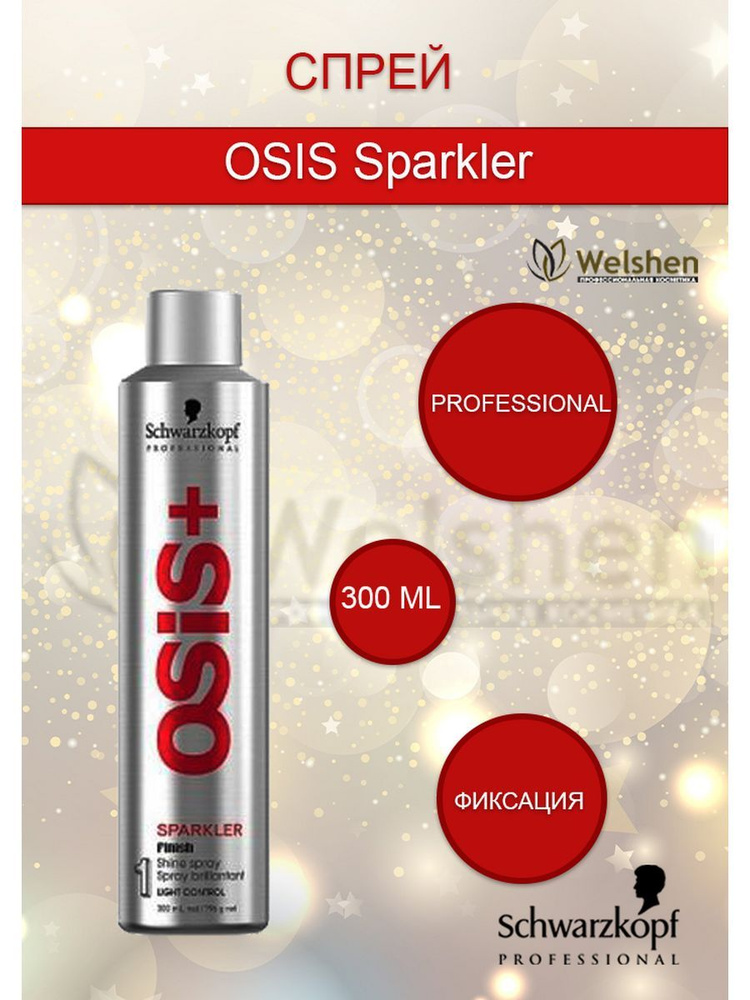 Schwarzkopf Professional Спрей с бриллиантовым блеском OSIS Sparkler, 300 мл  #1
