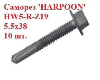 Harpoon Саморез 5.5 x 38 мм 10 шт. 0.045 кг. #1