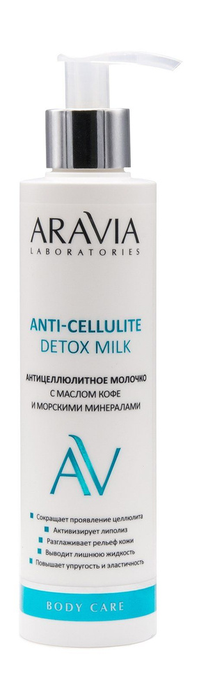 Антицеллюлитное молочко для тела с маслом кофе и морскими минералами Anti-Cellulite Detox Milk, 200 мл #1