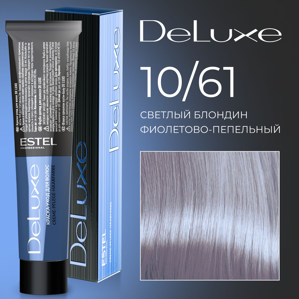 ESTEL PROFESSIONAL Краска для волос DE LUXE 10/61 светлый блондин фиолетово-пепельный 60 мл  #1