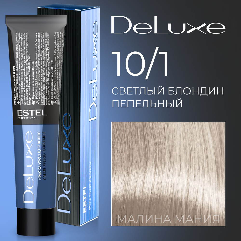 ESTEL PROFESSIONAL Краска для волос DE LUXE 10/1 светлый блондин пепельный 60 мл  #1
