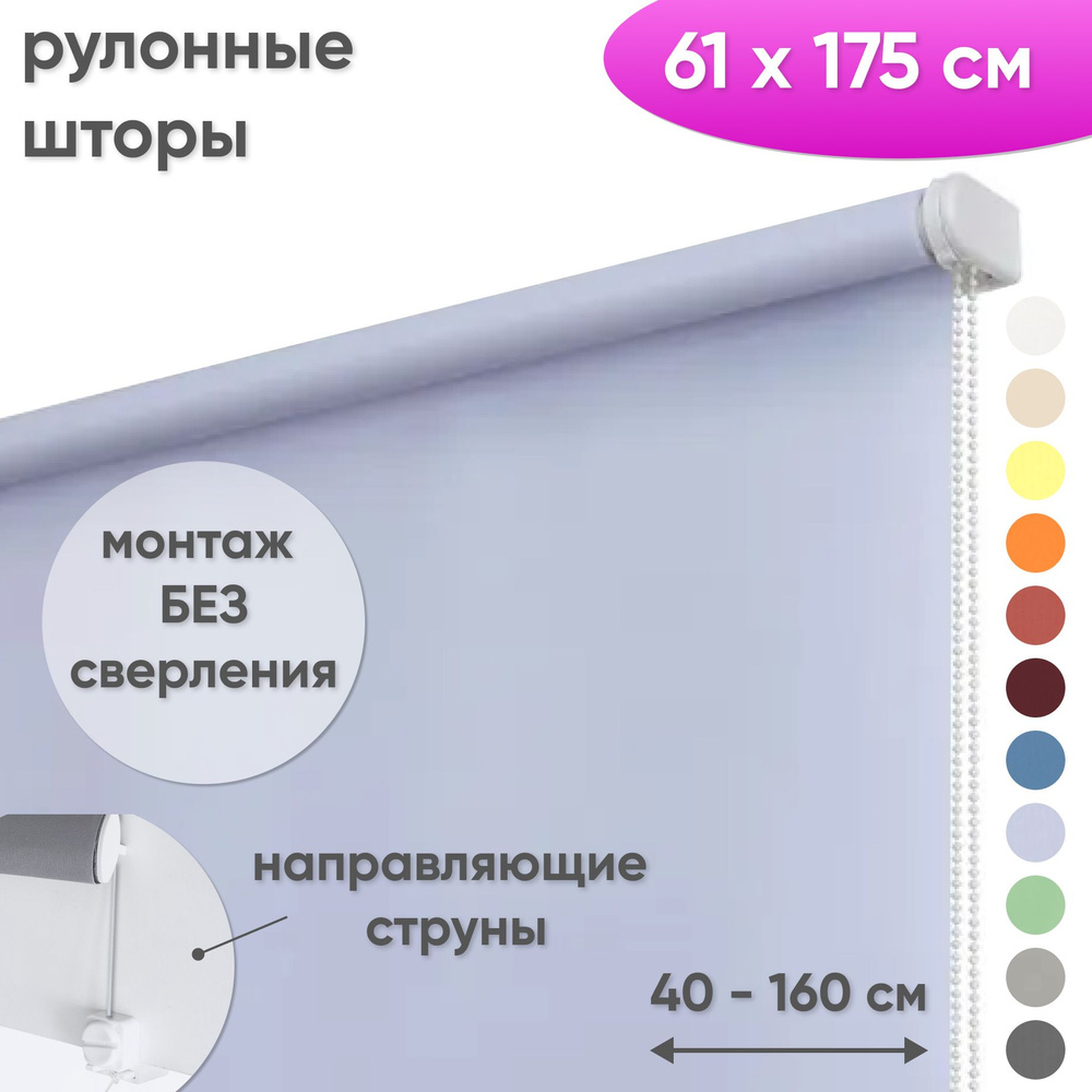 Рулонные шторы на окна 61 х 175 см Жалюзи однотонные Лайт светло-сиреневый  #1