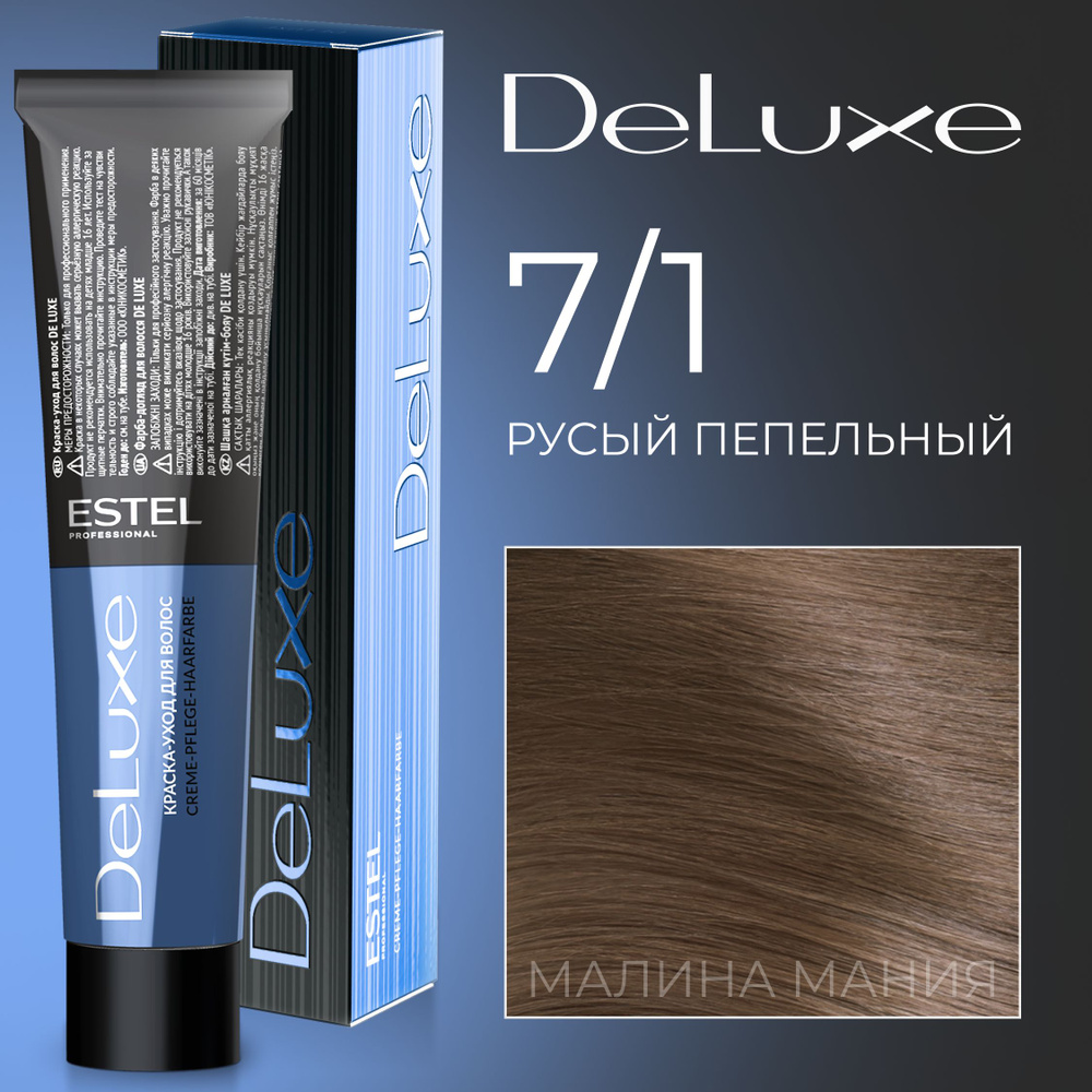 ESTEL PROFESSIONAL Краска для волос DE LUXE 7/1, русый пепельный 60 мл #1