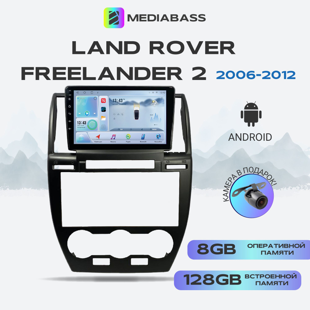 Магнитола для авто Land Rover Freelander 2 2006-2012, Android 12, 8/128ГБ, 8-ядерный процессор, DSP, #1