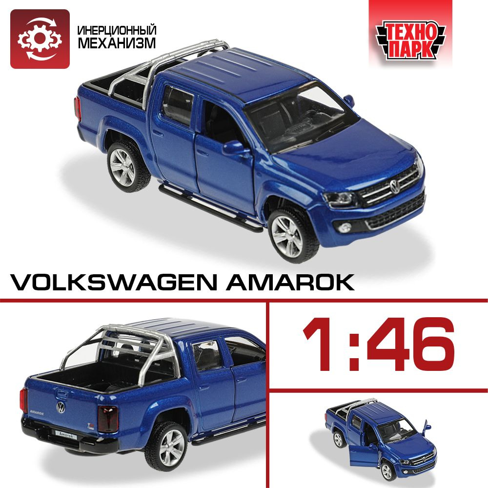 Машинка игрушка детская для мальчика Volkswagen Amarok Технопарк детская модель металлическая коллекционная #1