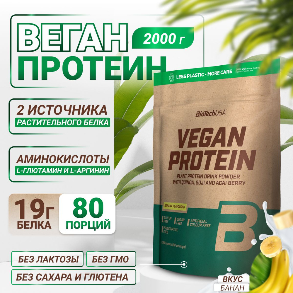 Вегетарианский протеин / растительный / BiotechUSA Vegan Protein 2000 г банан  #1