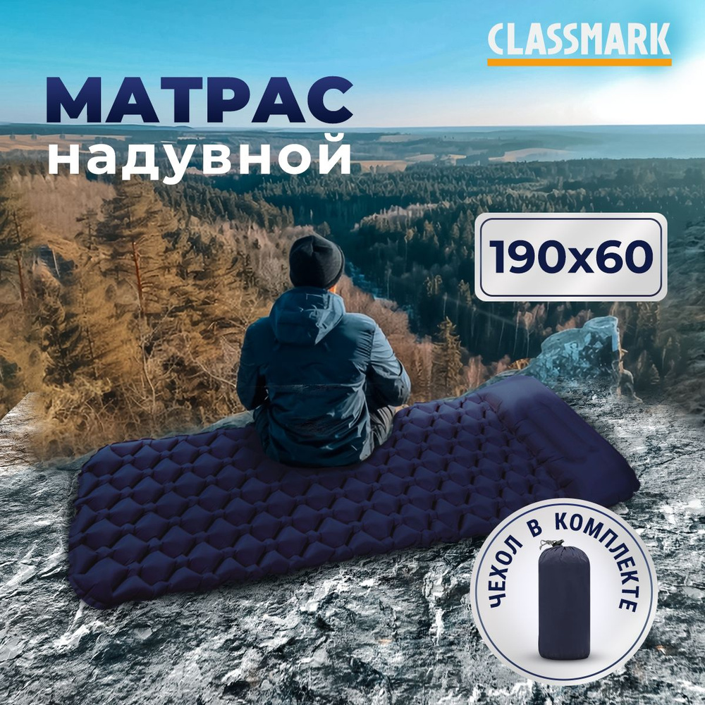 Коврик туристический надувной Classmark односпальный матрас с подушкой для спального мешка с подголовником #1