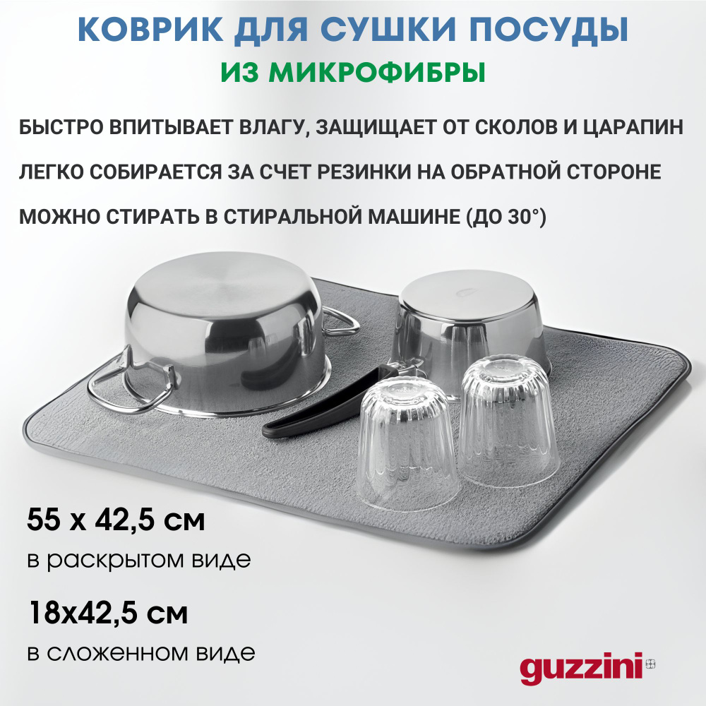 Впитывающий коврик для сушки посуды из микрофибры Guzzini, 55х42,5 см, серый цвет  #1